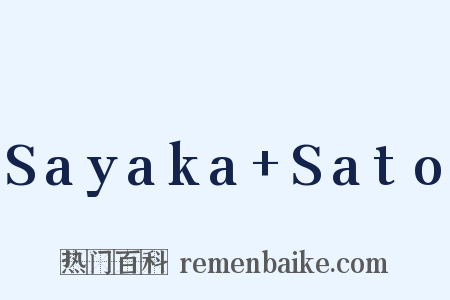 Sayaka+Sato是什么意思的图片